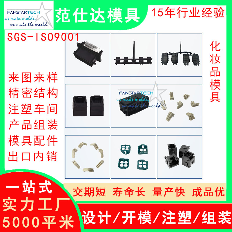 范仕达化妆品盒外壳精密加工 注塑成型 化妆产品模具注塑模具厂